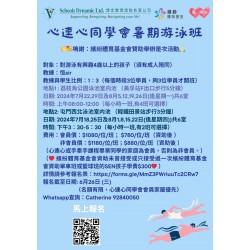 心連心同學會暑期游泳班